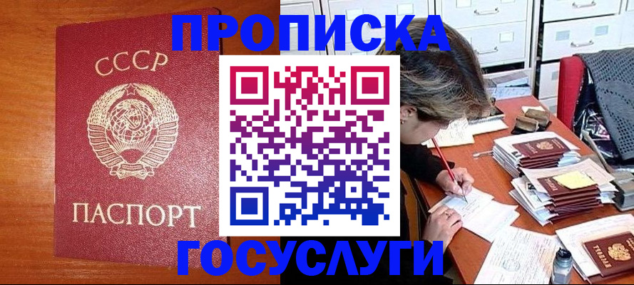 прописка от собственника в Краснознаменске