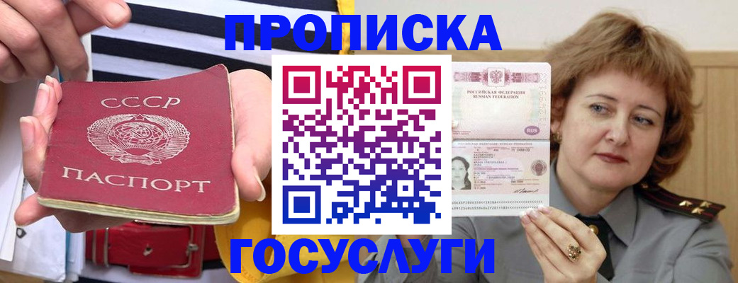 временная прописка в Краснознаменске