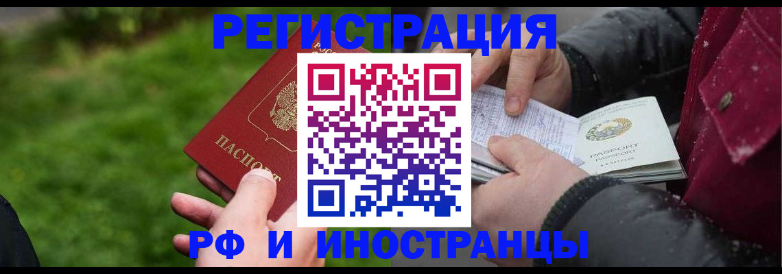 купить прописку в Краснознаменске